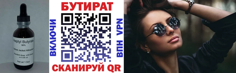 БУТИРАТ бутандиол Купить Усолье-Сибирское